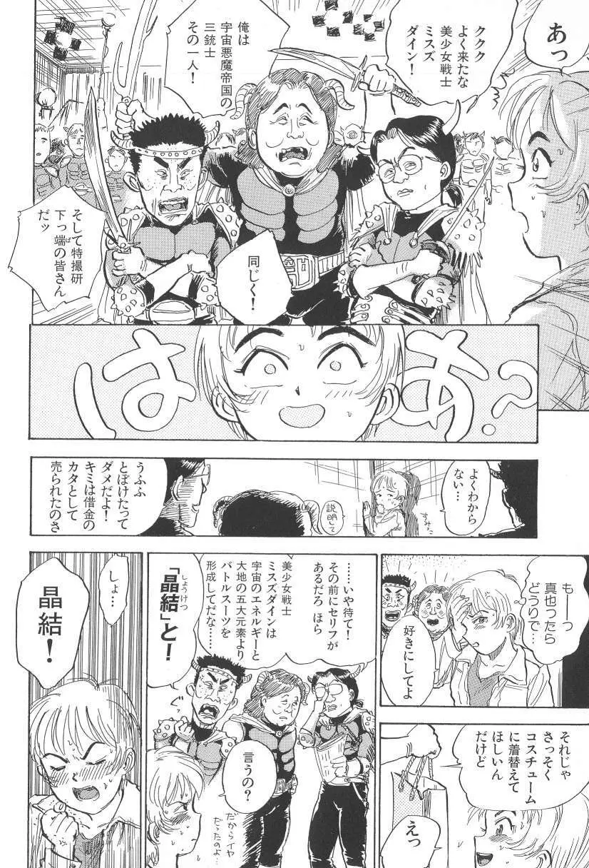 悶絶ッ！ Page.80