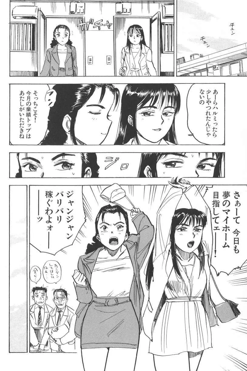 悶絶ッ！ Page.92