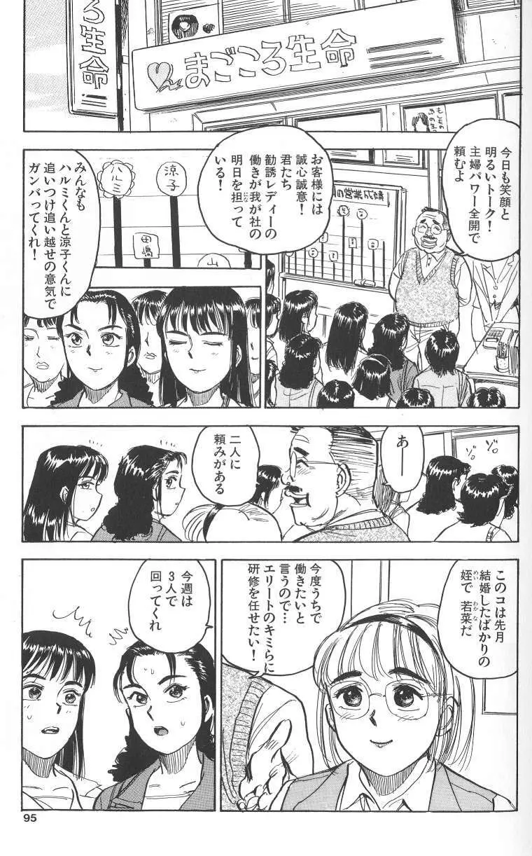 悶絶ッ！ Page.93