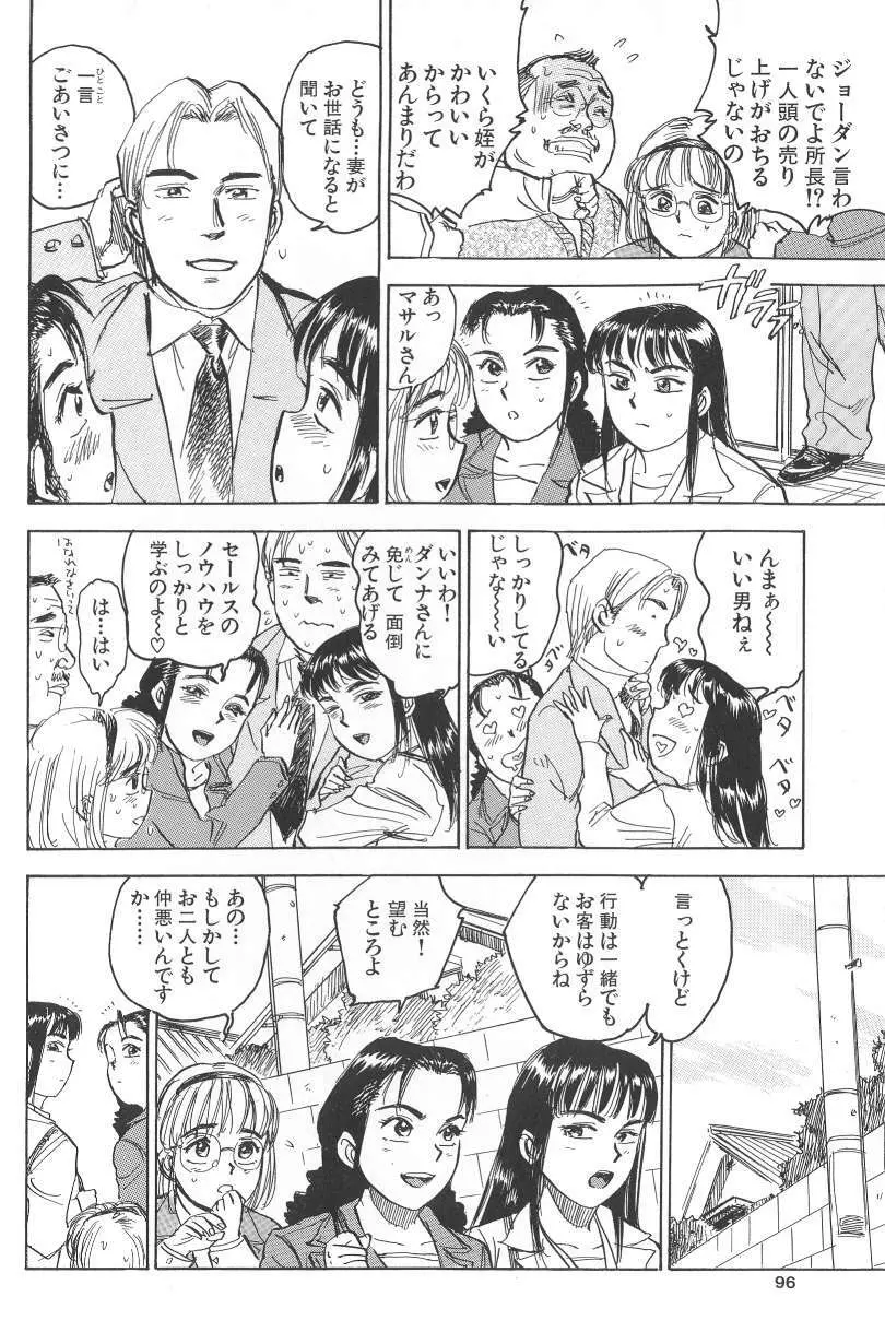 悶絶ッ！ Page.94