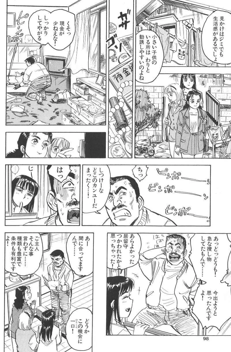 悶絶ッ！ Page.96