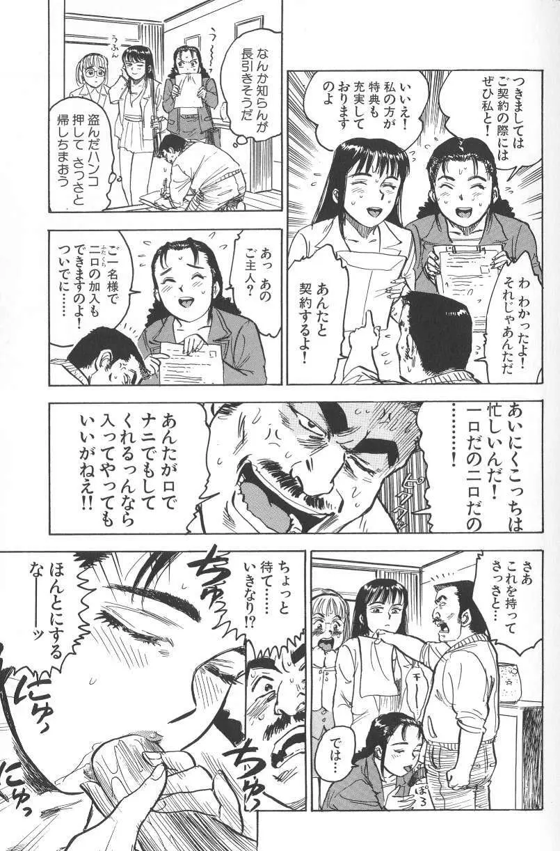 悶絶ッ！ Page.97