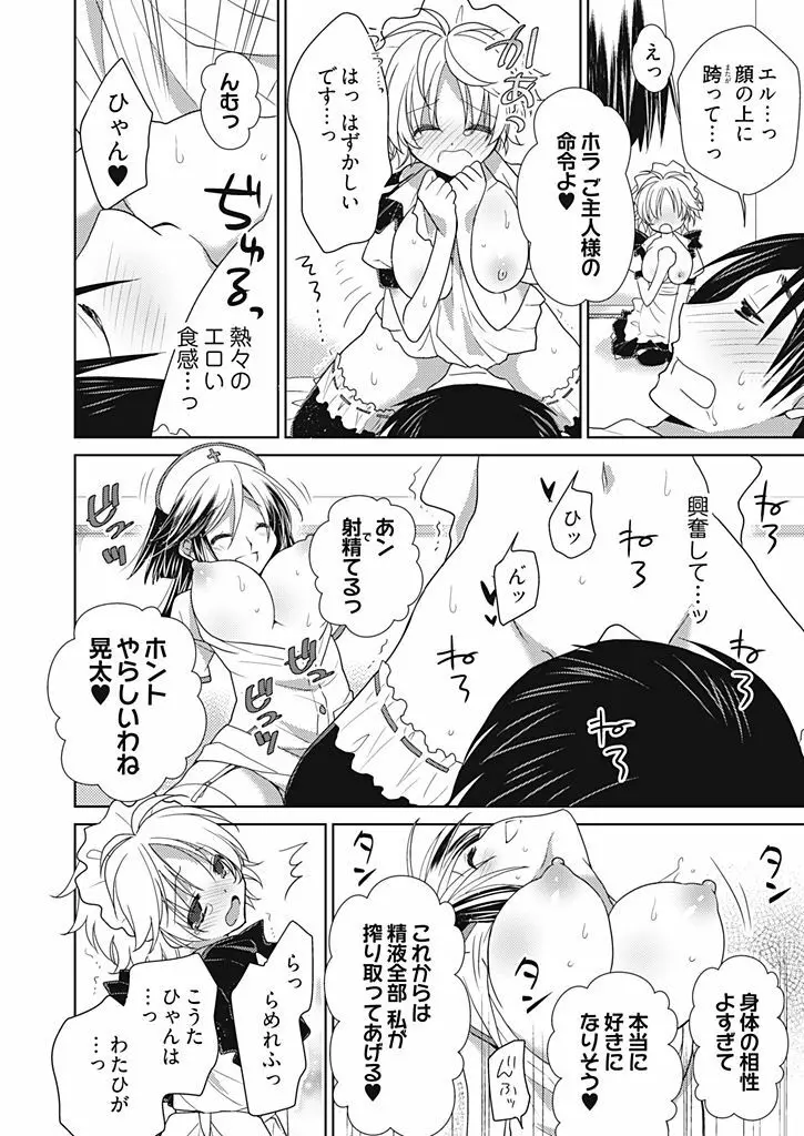 同棲☆えんじぇる！～天然ガールといちゃいちゃライフ～ Page.101