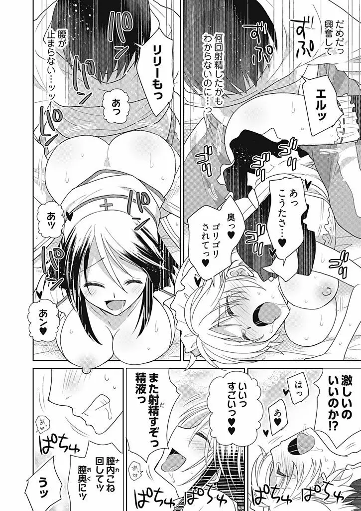 同棲☆えんじぇる！～天然ガールといちゃいちゃライフ～ Page.103