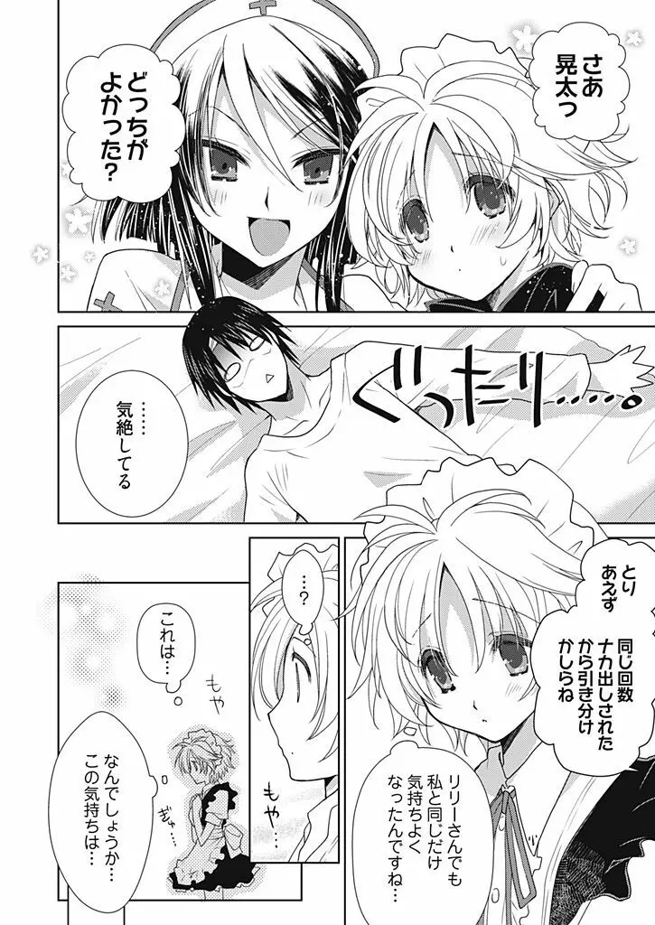 同棲☆えんじぇる！～天然ガールといちゃいちゃライフ～ Page.105