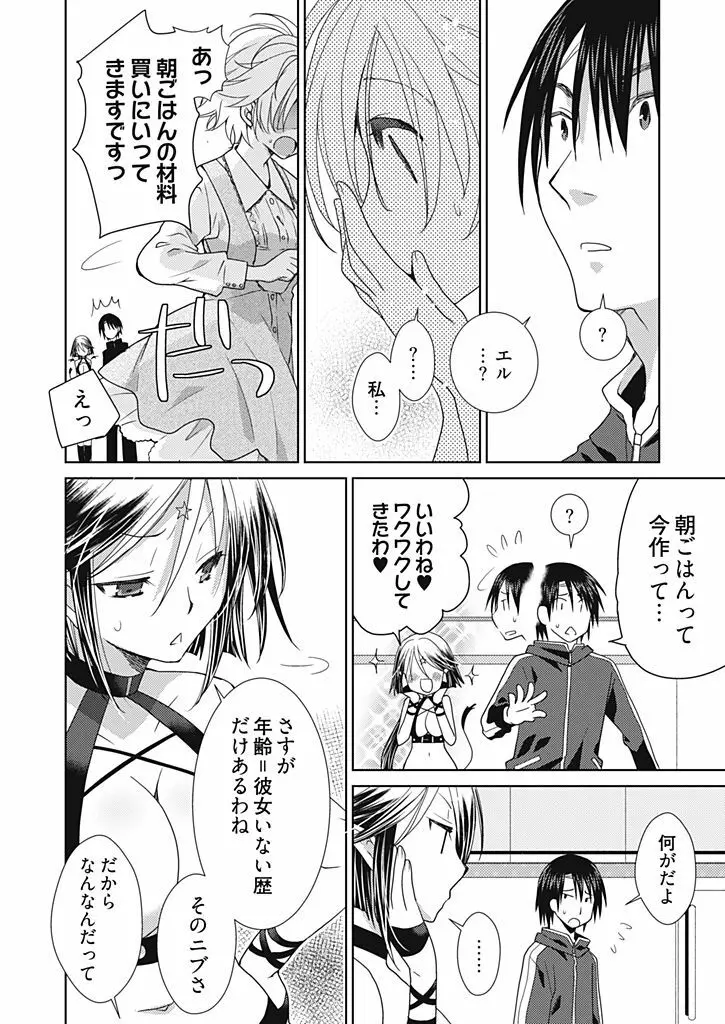 同棲☆えんじぇる！～天然ガールといちゃいちゃライフ～ Page.111