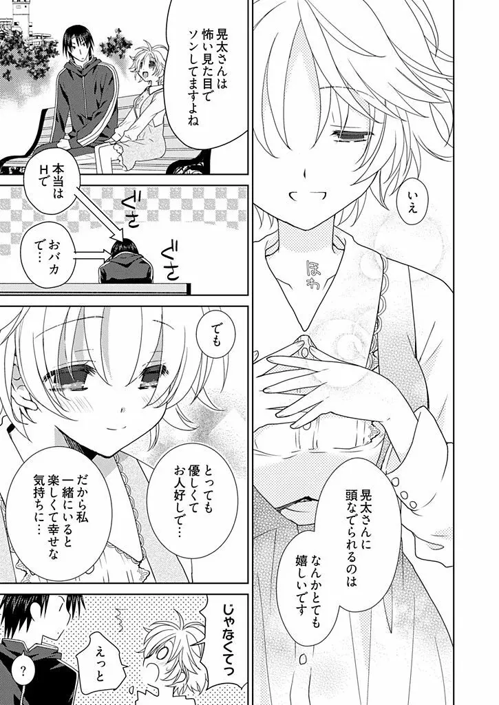 同棲☆えんじぇる！～天然ガールといちゃいちゃライフ～ Page.114