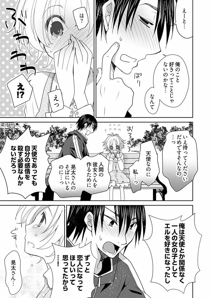 同棲☆えんじぇる！～天然ガールといちゃいちゃライフ～ Page.116