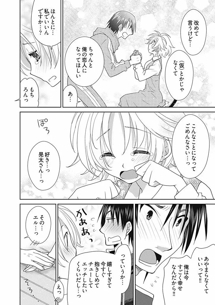 同棲☆えんじぇる！～天然ガールといちゃいちゃライフ～ Page.117