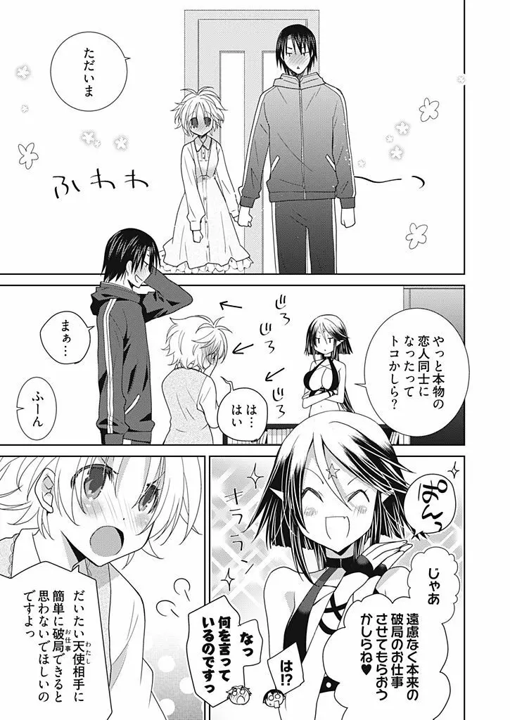 同棲☆えんじぇる！～天然ガールといちゃいちゃライフ～ Page.130