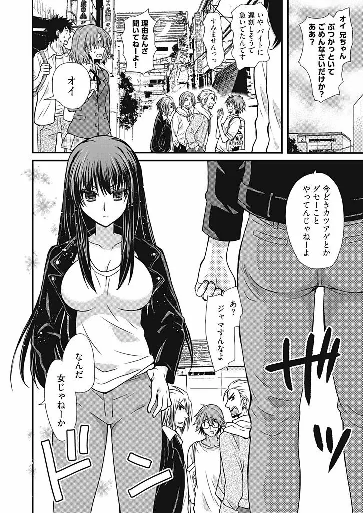 同棲☆えんじぇる！～天然ガールといちゃいちゃライフ～ Page.135