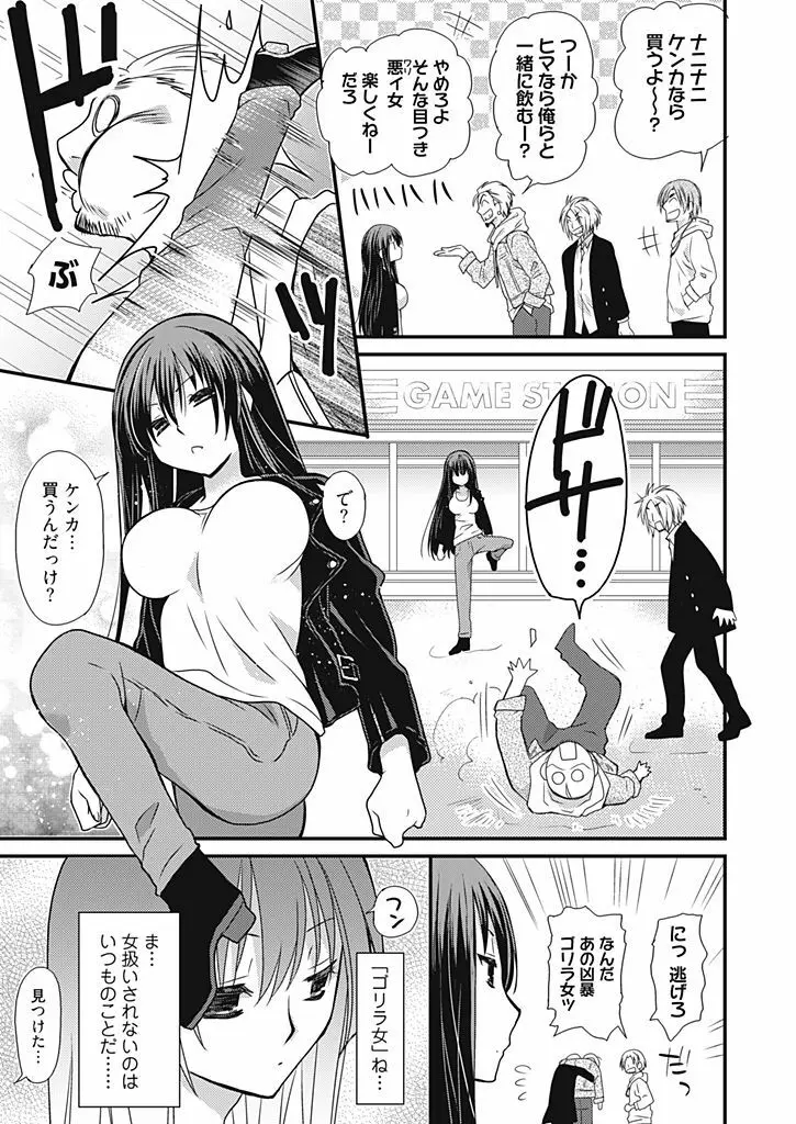 同棲☆えんじぇる！～天然ガールといちゃいちゃライフ～ Page.136