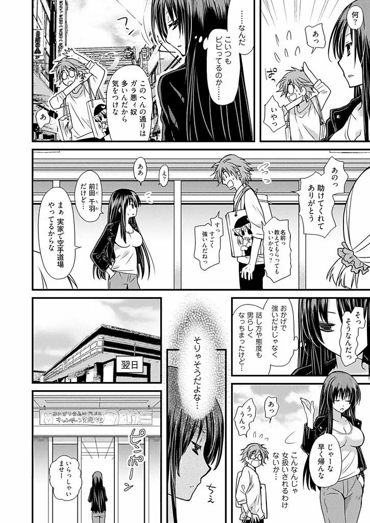 同棲☆えんじぇる！～天然ガールといちゃいちゃライフ～ Page.137