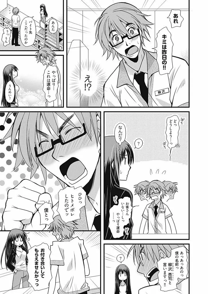 同棲☆えんじぇる！～天然ガールといちゃいちゃライフ～ Page.138