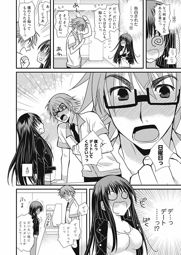 同棲☆えんじぇる！～天然ガールといちゃいちゃライフ～ Page.139