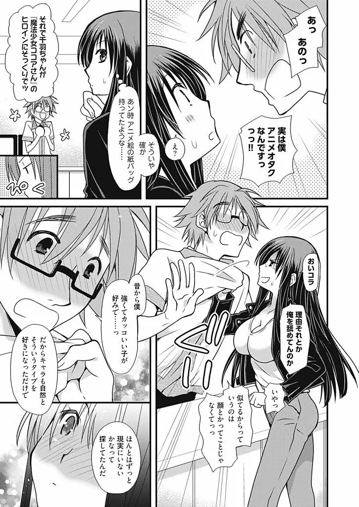 同棲☆えんじぇる！～天然ガールといちゃいちゃライフ～ Page.140