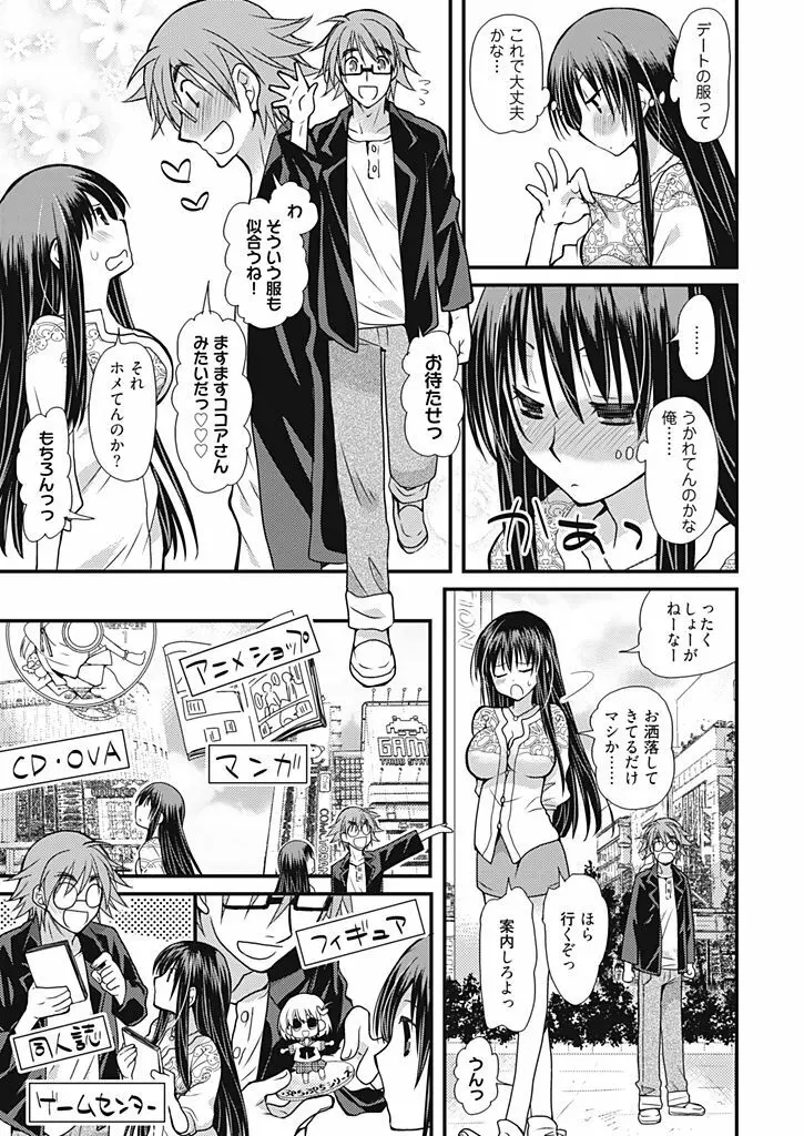 同棲☆えんじぇる！～天然ガールといちゃいちゃライフ～ Page.142