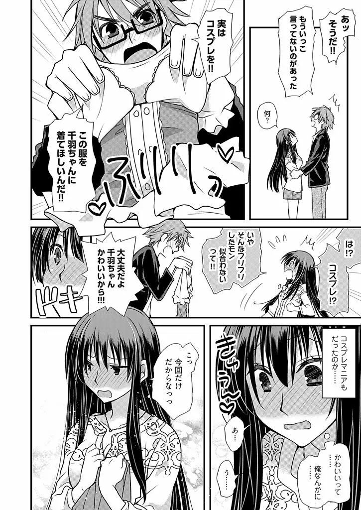 同棲☆えんじぇる！～天然ガールといちゃいちゃライフ～ Page.145