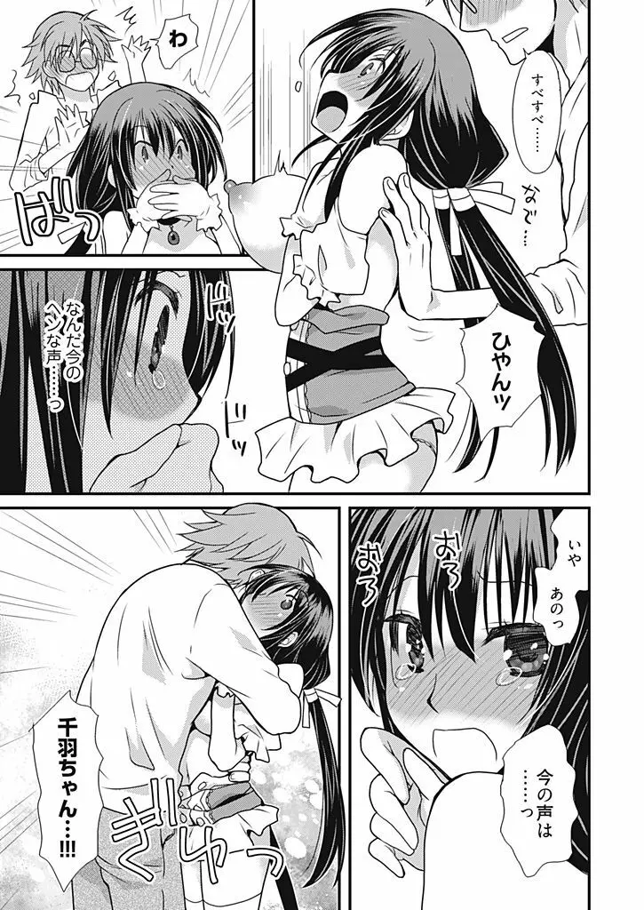 同棲☆えんじぇる！～天然ガールといちゃいちゃライフ～ Page.150