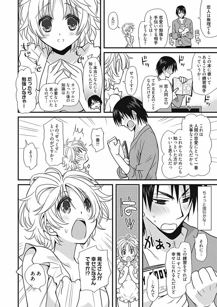 同棲☆えんじぇる！～天然ガールといちゃいちゃライフ～ Page.17