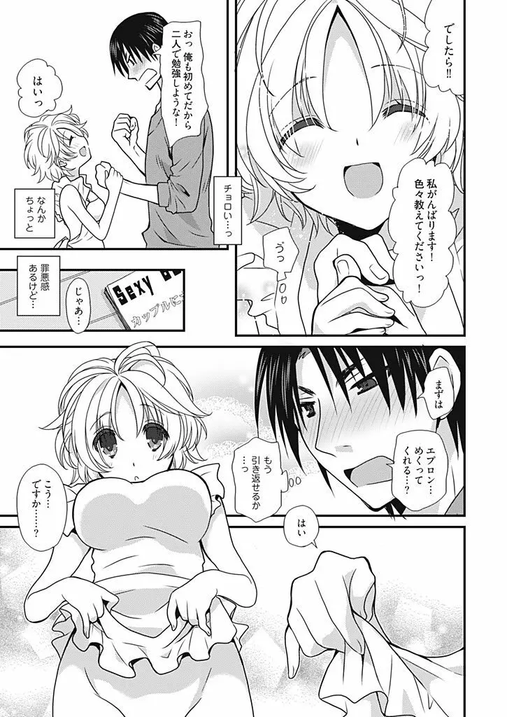 同棲☆えんじぇる！～天然ガールといちゃいちゃライフ～ Page.18