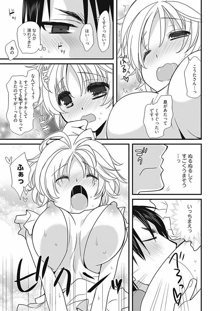 同棲☆えんじぇる！～天然ガールといちゃいちゃライフ～ Page.20