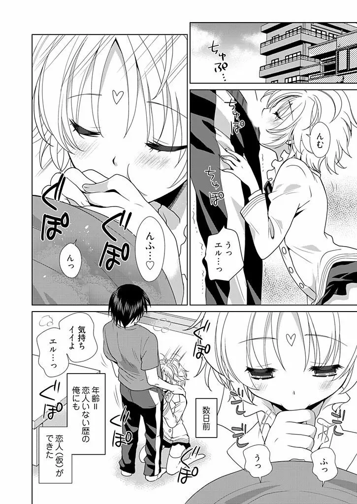 同棲☆えんじぇる！～天然ガールといちゃいちゃライフ～ Page.31