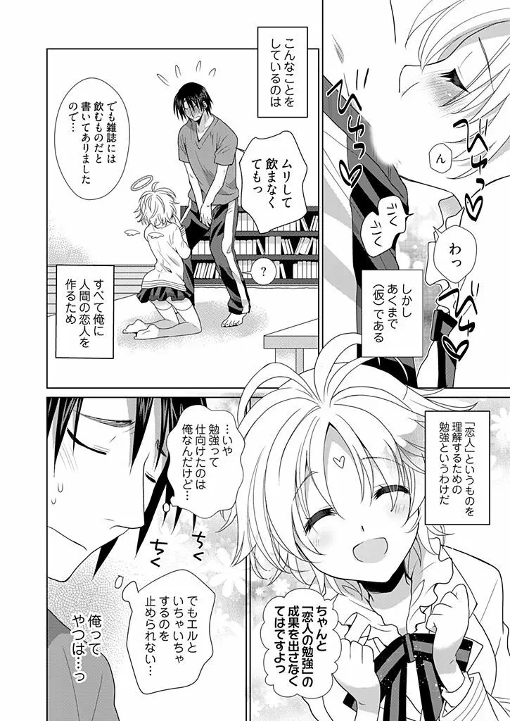 同棲☆えんじぇる！～天然ガールといちゃいちゃライフ～ Page.33