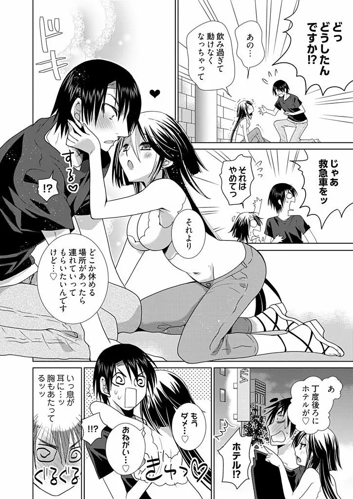 同棲☆えんじぇる！～天然ガールといちゃいちゃライフ～ Page.37