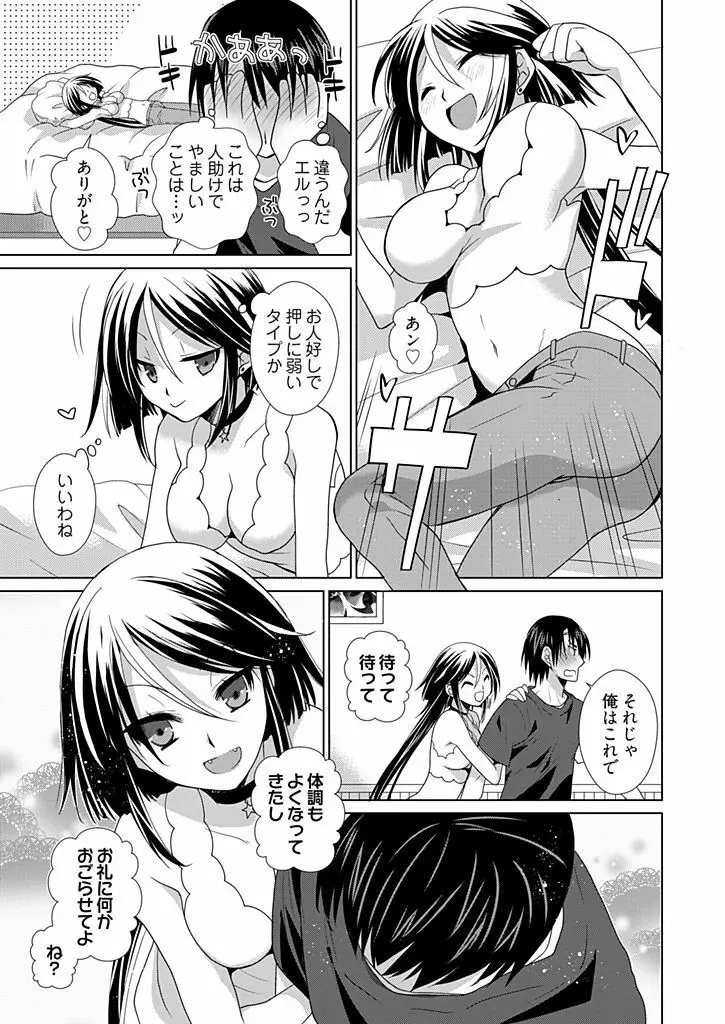 同棲☆えんじぇる！～天然ガールといちゃいちゃライフ～ Page.38