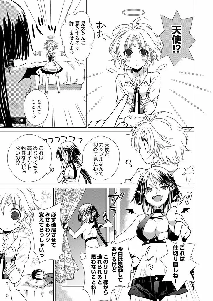 同棲☆えんじぇる！～天然ガールといちゃいちゃライフ～ Page.44