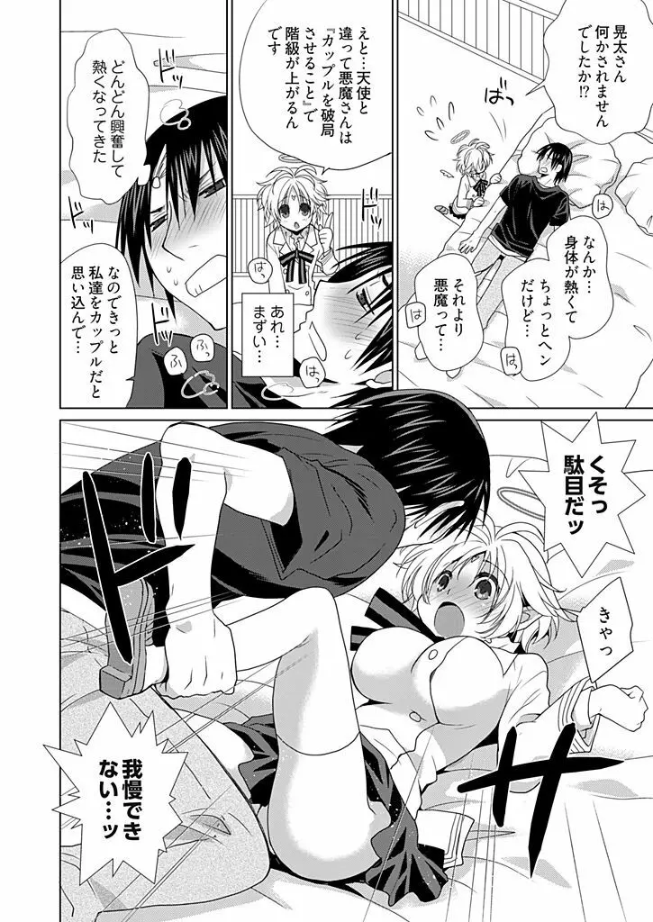 同棲☆えんじぇる！～天然ガールといちゃいちゃライフ～ Page.45