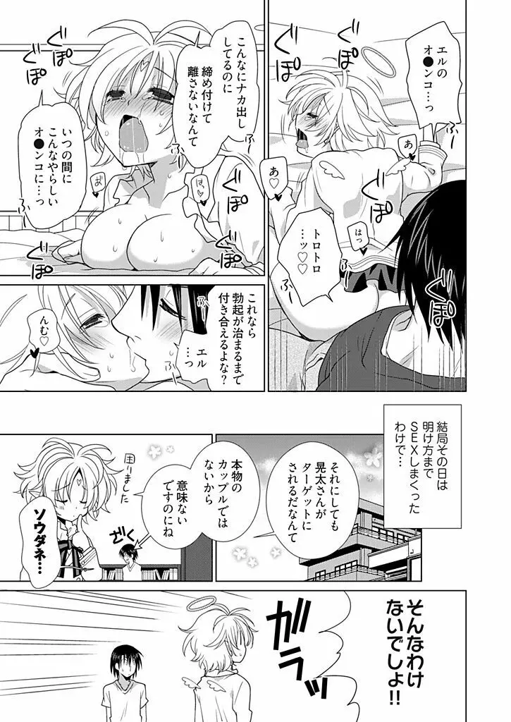 同棲☆えんじぇる！～天然ガールといちゃいちゃライフ～ Page.52