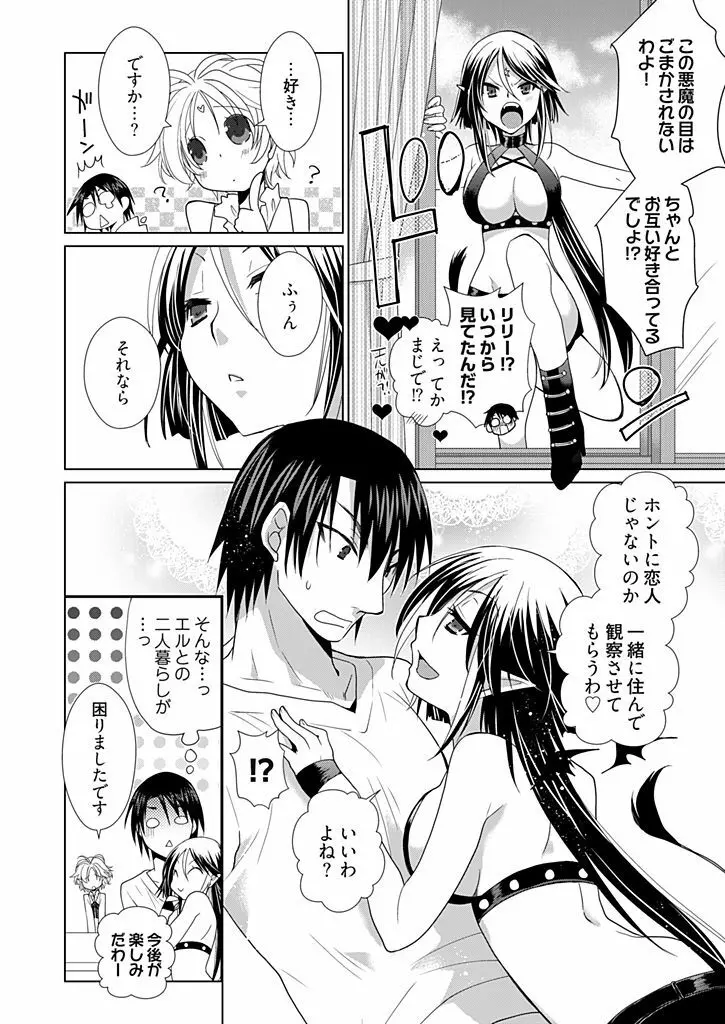 同棲☆えんじぇる！～天然ガールといちゃいちゃライフ～ Page.53