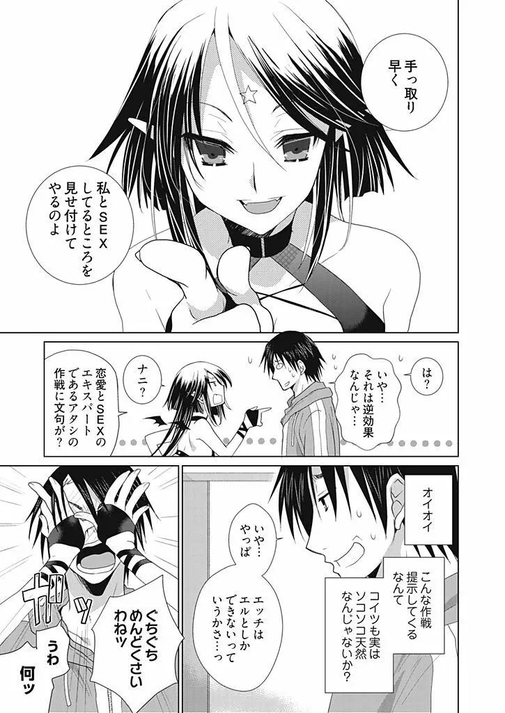 同棲☆えんじぇる！～天然ガールといちゃいちゃライフ～ Page.62