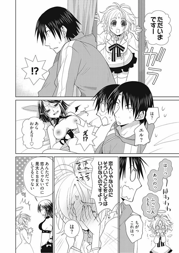 同棲☆えんじぇる！～天然ガールといちゃいちゃライフ～ Page.77