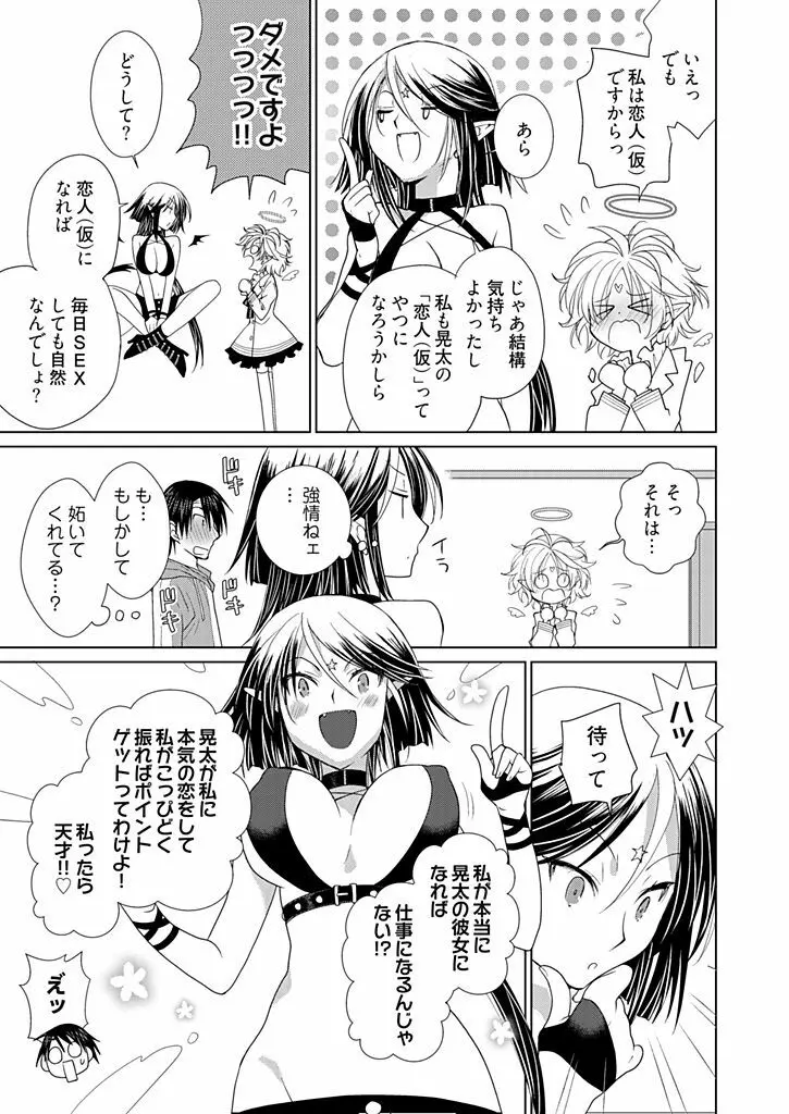 同棲☆えんじぇる！～天然ガールといちゃいちゃライフ～ Page.78