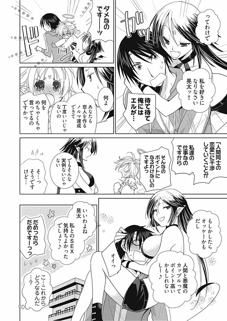 同棲☆えんじぇる！～天然ガールといちゃいちゃライフ～ Page.79