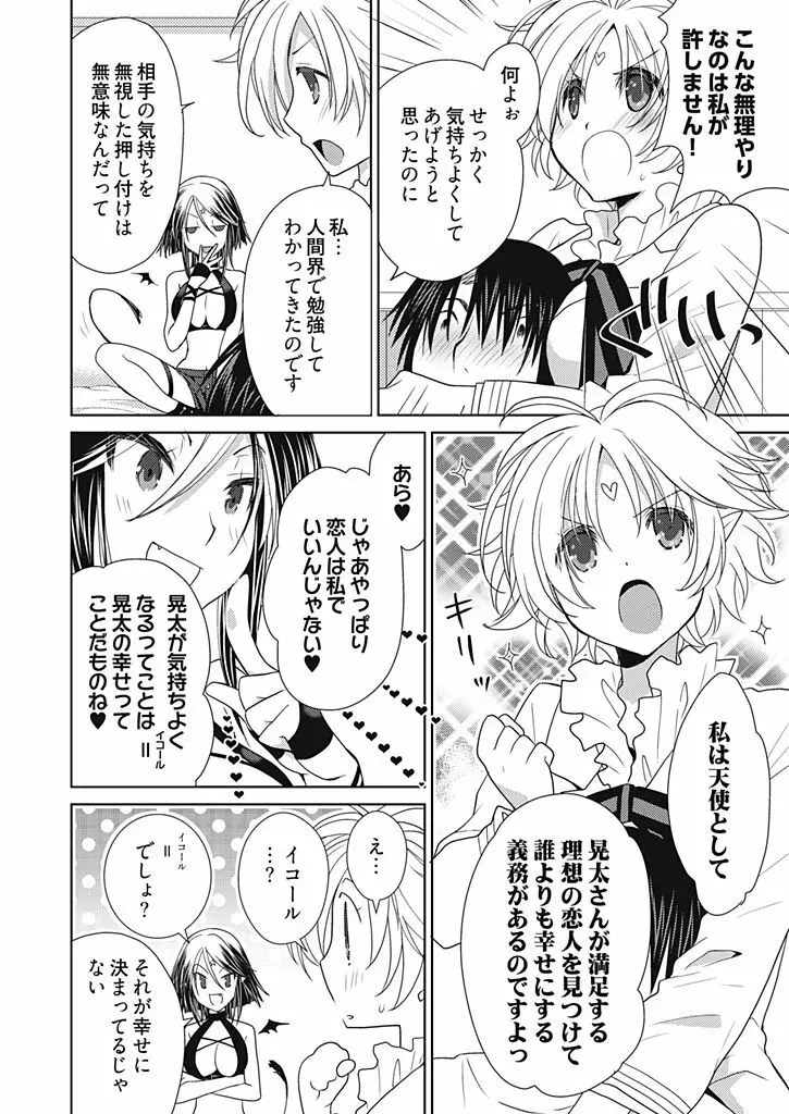 同棲☆えんじぇる！～天然ガールといちゃいちゃライフ～ Page.85