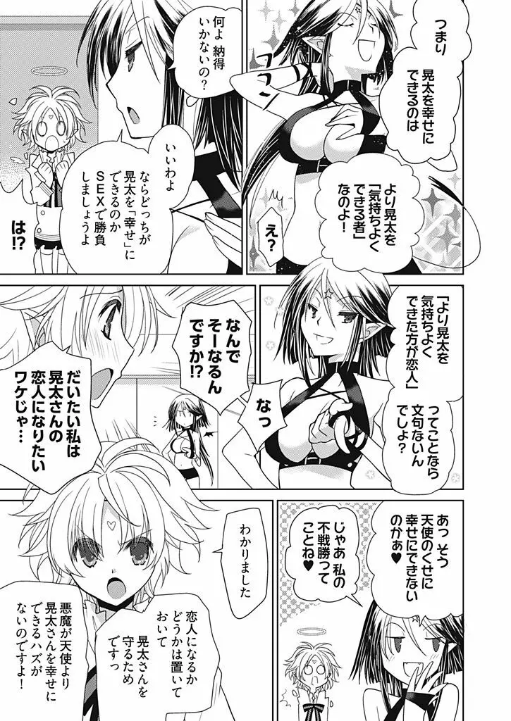 同棲☆えんじぇる！～天然ガールといちゃいちゃライフ～ Page.86