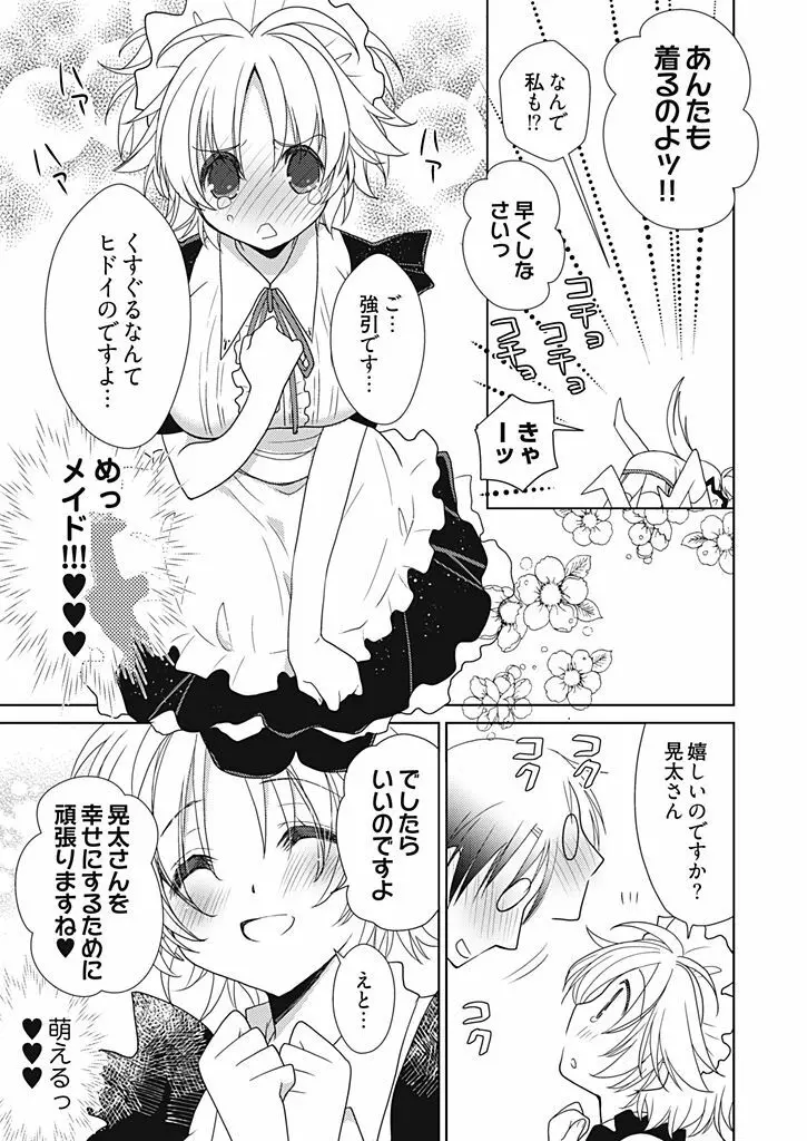 同棲☆えんじぇる！～天然ガールといちゃいちゃライフ～ Page.88