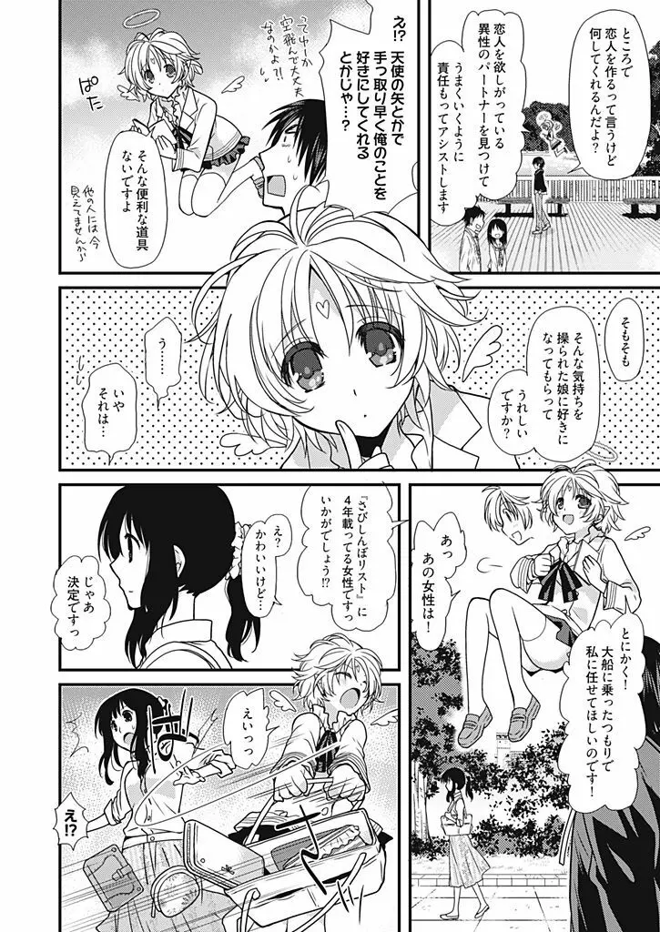 同棲☆えんじぇる！～天然ガールといちゃいちゃライフ～ Page.9