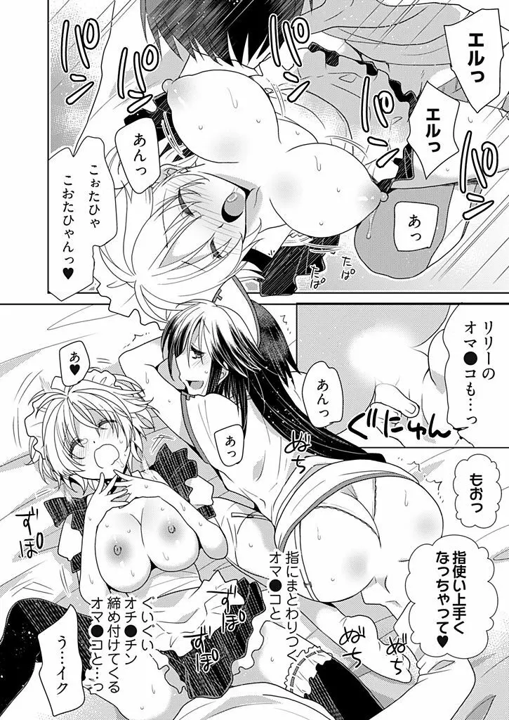 同棲☆えんじぇる！～天然ガールといちゃいちゃライフ～ Page.99