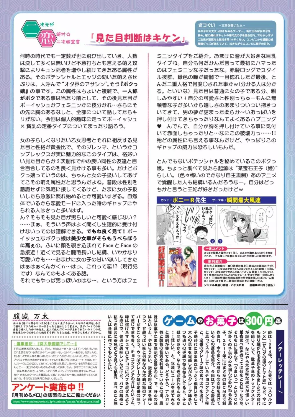 月刊めろメロ 2013年6月号 Page.17