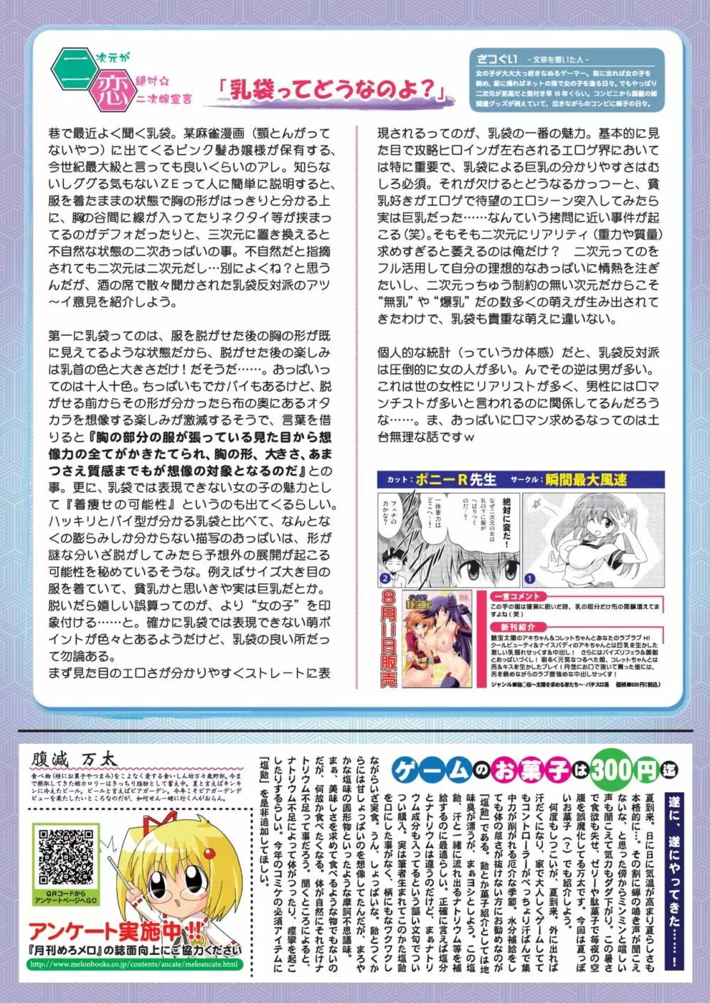 月刊めろメロ 2013年8月号 Page.19