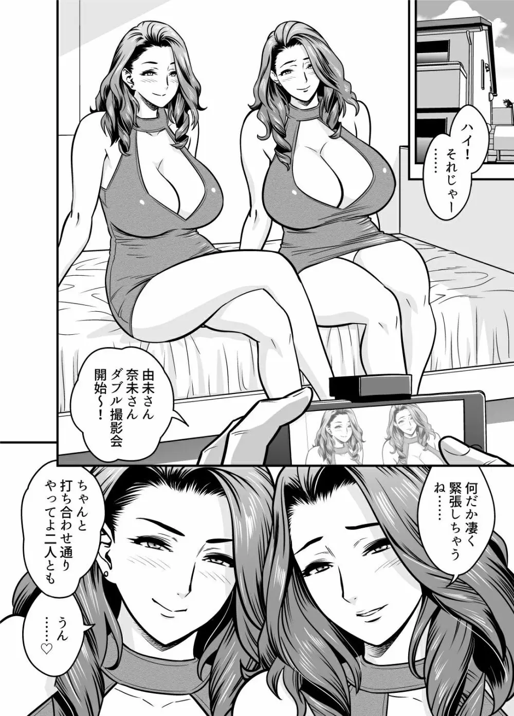 twin Milf アディショナルエピソード+1 Page.4