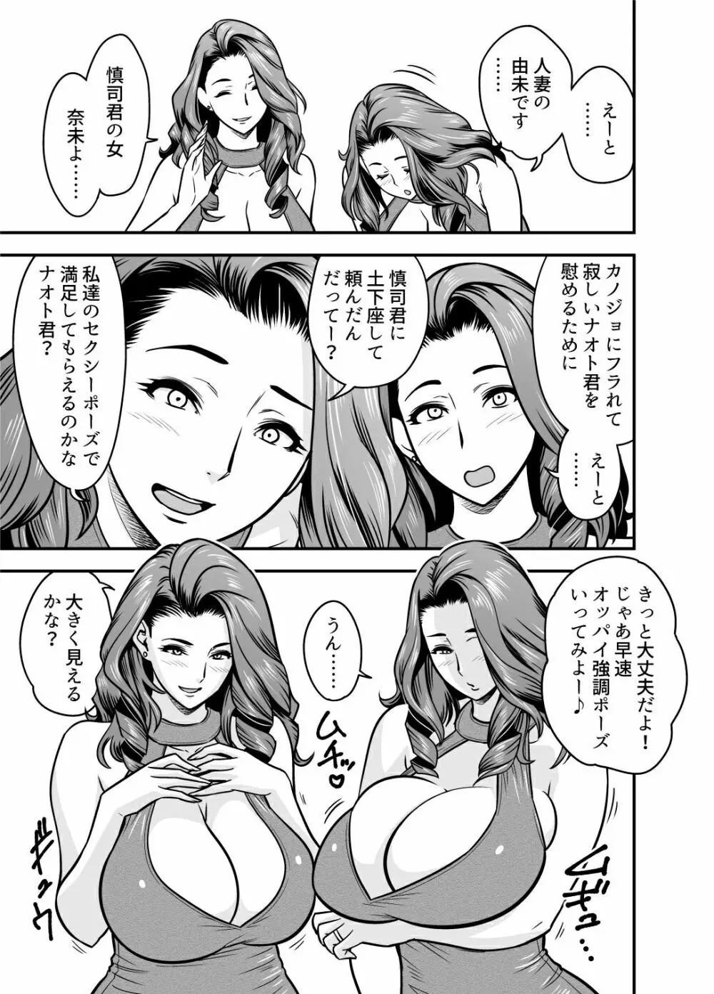 twin Milf アディショナルエピソード+1 Page.5