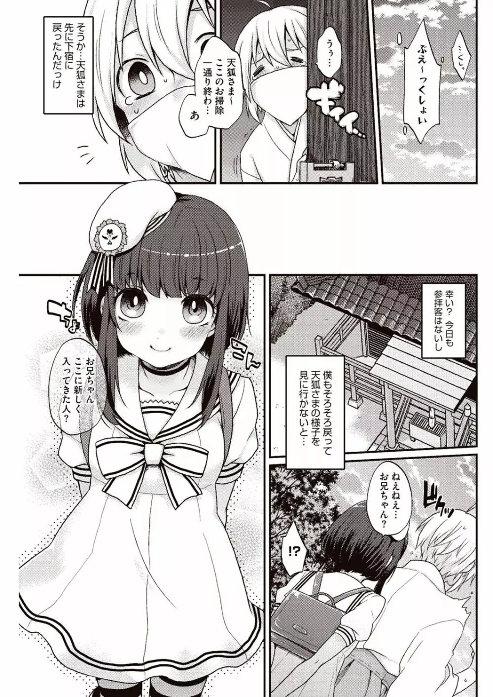 今日僕はおいなりさま（巨乳）に童貞を奪われました Page.26