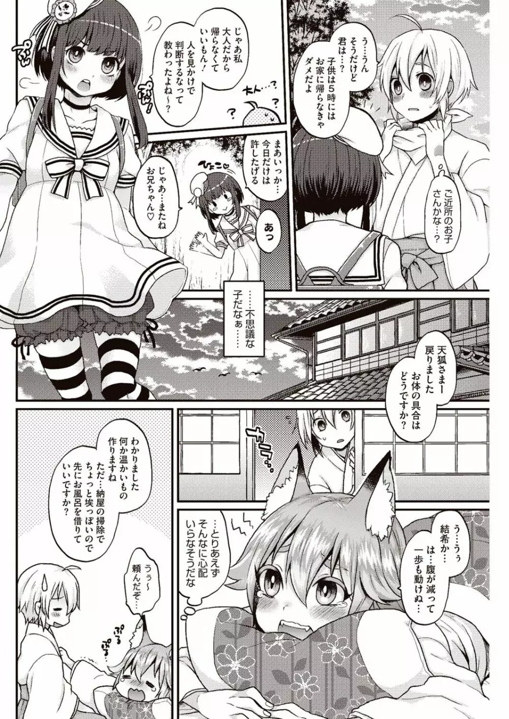 今日僕はおいなりさま（巨乳）に童貞を奪われました Page.27