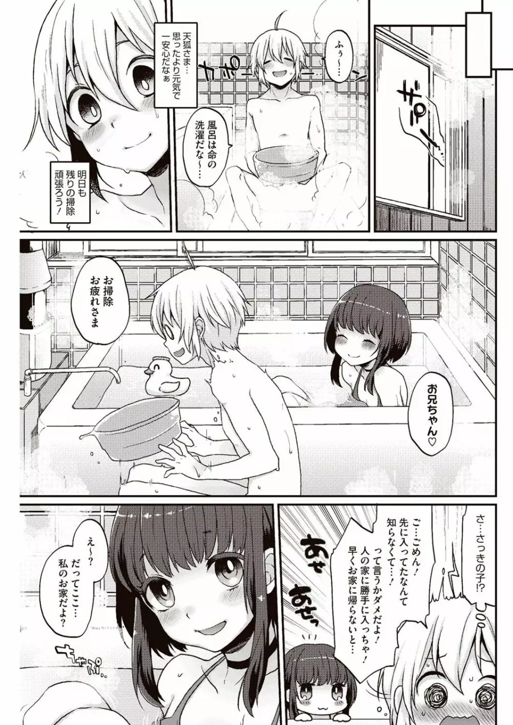 今日僕はおいなりさま（巨乳）に童貞を奪われました Page.28